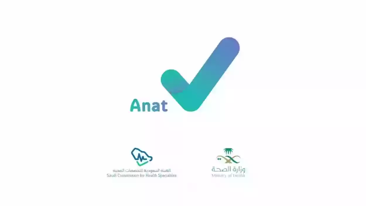 Anat Login 1445 Link to Saudi Health Service site anat.sa/login