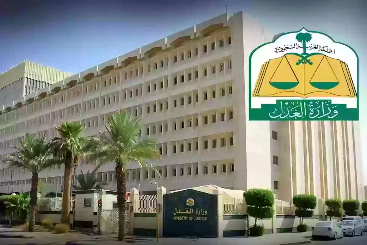 كيف يتم التواصل مع وزارة العدل السعودية؟ رقم التواصل المجاني مع وزارة العدل