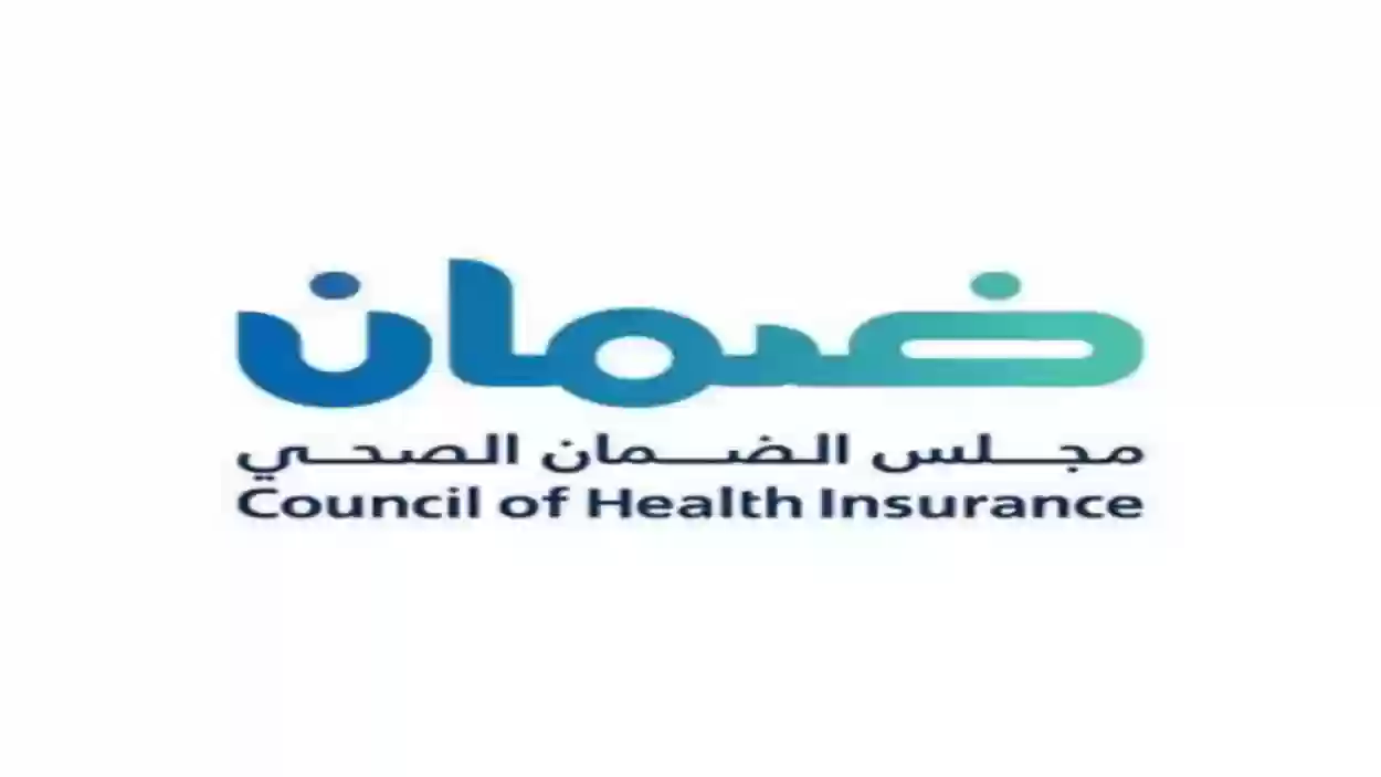هل يرتقي التأمين الصحي في السعودية 